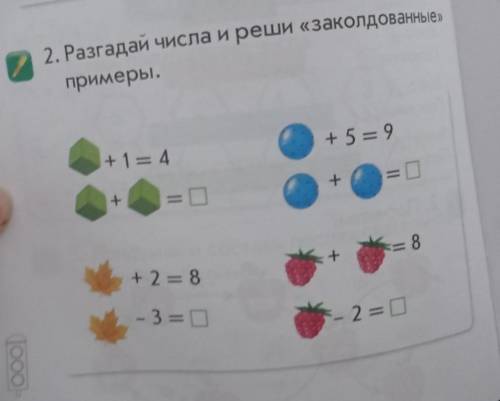 Разрешай числа и реши заколдованные примеры