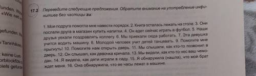 Нужно выполнить упражнения 17.2 и 17.5 по немецкому языку