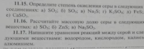 1) Запишите степени окисления в следующих соединениях 2) Рассчитайте массовую долю серы в следующих