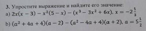 Упростите выражение и найдите его значение