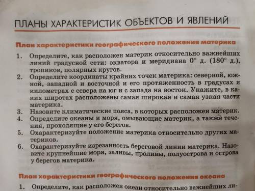 ОПИСАНИЕ ЕВРОПЫ ПО ПЛАНУ план прикреплен
