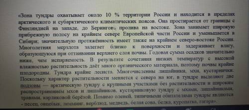 Прочитайте текст и найдите не менее 5 географических ошибок.