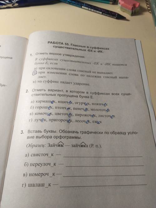 1 Отметь верное утверждение В суффиксах существительных ек и ик пишется буква е если А) при склонени