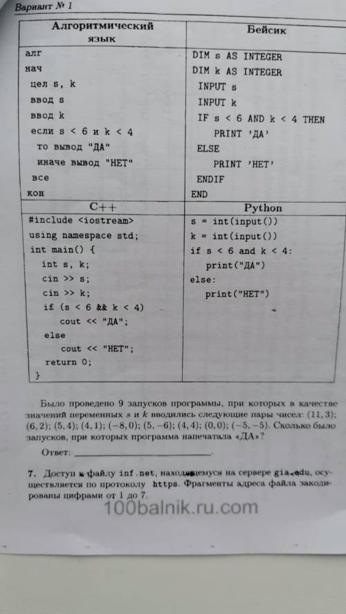 Огэ по Информатике 7 задание.