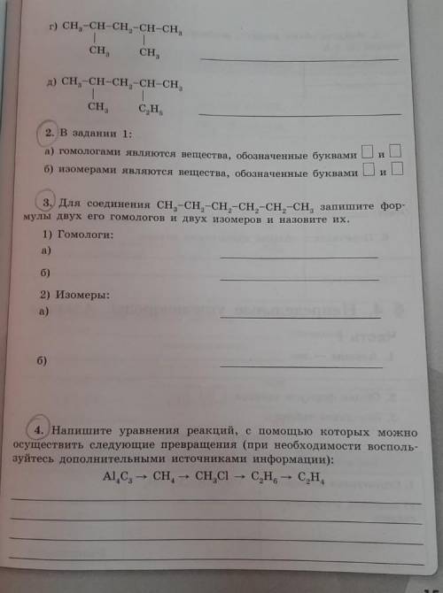 Под буквами г) и д) зпдание: назовите углеводороды. 2, 3, 4 тоже нужно .