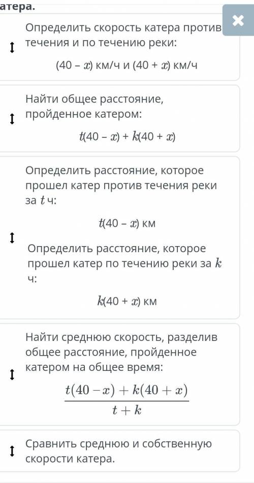 Переменная. Выражение с переменной. Урок 1 Катер проплыл t ч против течения и k ч по течению реки. И