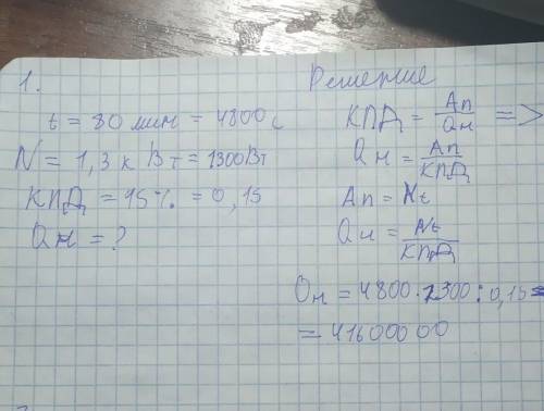 Определи, какое количество теплоты получил за 80 мин тепловой двигатель, если его полезная мощность