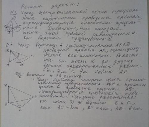 решить задачи по геометрии