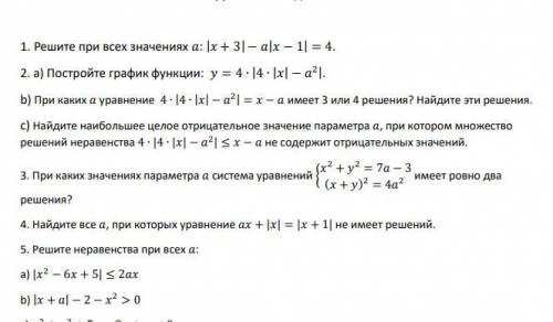 1)Решите при всех значениях : | + 3| − | − 1| = 4.2. a) Постройте график функции: