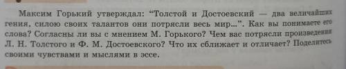 Максим Горький утверждал: Толстой и Достоевский два величайшх гения, силою своих талантов они потря