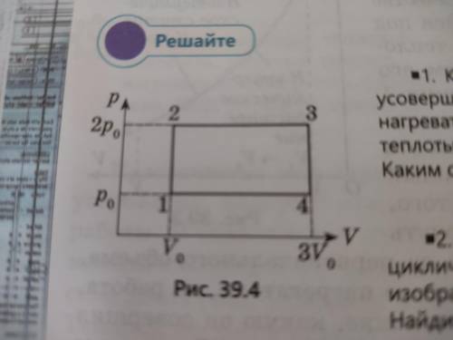 Один моль двухатомного идеального газа совершает циклический процесс 1-2-3-4-1, график которого изоб