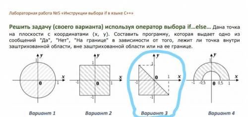 с3 вариантом. Не могу задать этот треугольник через if. С++