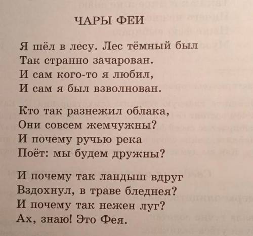 Выписать термены и олицетворениеК. Д.Бальмонт ФЕЯ Говорили мне, что Фея, Если даже и богата, Если ей