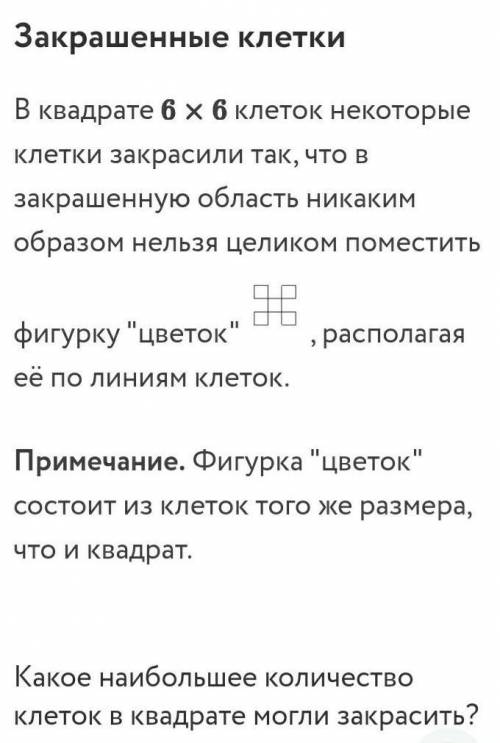 В квадрате 6×6 клеток некоторые клетки закрасили так что в незакрашеную область никаким образом нель