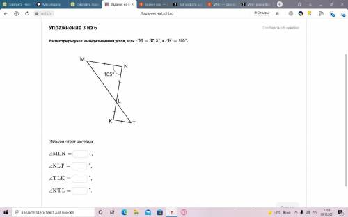 Рассмотри рисунок и найди значения углов, если ∠M=37,5° , а ∠K=105°