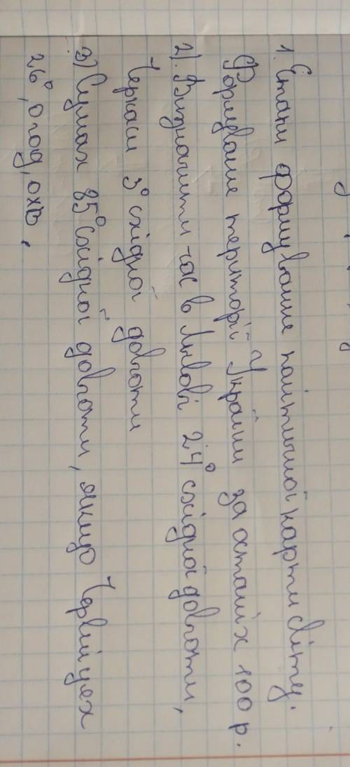 1.) етапи формування політичної карти світу.формування території україни за останніх 100 років2)визн