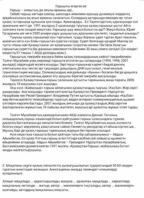 БЖБ2 2-тоқсан 2. Мақаланы оқуға қалың көпшіліктің қызығушылығын тударатындай 50-60 сөзден тұратын ан