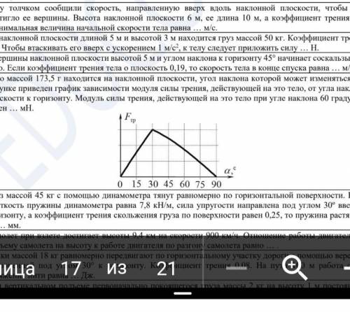 тело массой 173 и 5 кг находится наклонной плоскости угол наклона которой может изменяться на рисунк