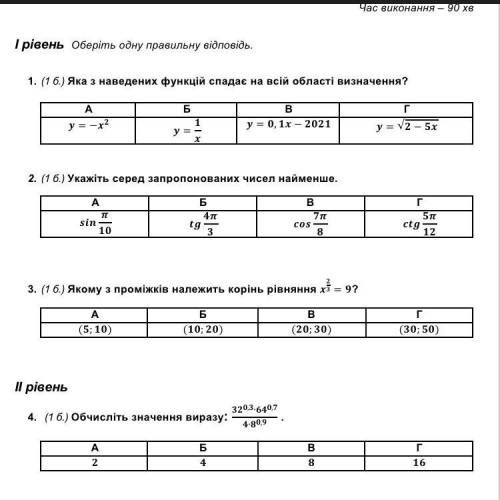 УМОЛЯЮ 1.Какая из приведенных функций падает на всей области определения? 2. Укажите среди предложе