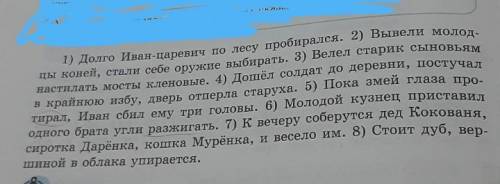 2 1. Найдите и выпишите из 5-8 предложений глаголы с чередующимися гласными в корне. 2. Определите и