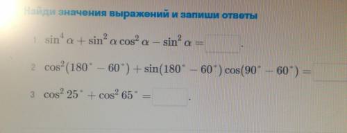 Найдите значение выражений