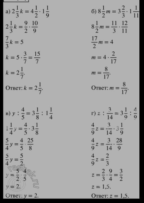 решите уравнения ! Очень нужно! Сегодня! 2 1/3k=4 1/2 *1 1/9 8 1/2 m= 3 2/3* 1 1/11 y: 4/5 = 3 1/8 :