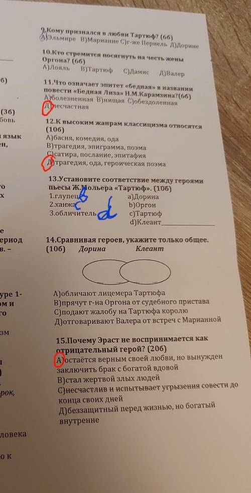 Только отличники это очень важно проверьте пожауйста если неправильно исправьте и 10,13,14