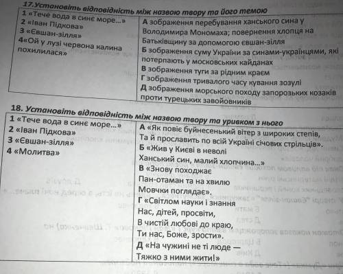 ДО ІТЬ БУДЬЛАСОЧКА 1. У творі Іван Підкова згадується річка А) Дунай; Б) Дніпро; В) Ока; Г) Дністе