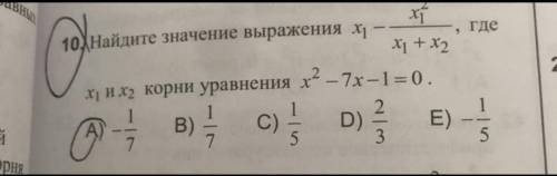 решите, и объясните как нашли корни. Для меня самое важное - корни найти . P.S. ответ может быть не