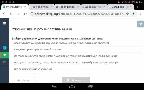 Выбери упражнение для увеличения подвижности в плечевых суставах.одна рука вверху, другая внизу, сме