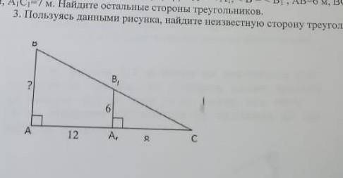 Пользуясь данными рисунка, найдите неизвестную сторону треугольника.