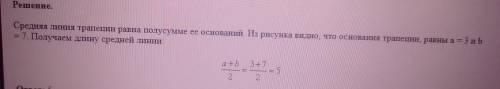 На клетчатой бумаге с размером клетки 1х1 изображена трапеция. Найдите длину её средней линии.