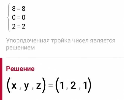X+3y+z = 8 x-2y+3z=0 4x+y-4z=2 Решение методом крамера