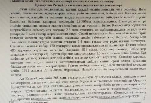 мәтіннен көркемдегіш құралдарды табыңдар. Олар:эпитет,теңеу,метафора,метонимия,кейіптеу,аллгория,син