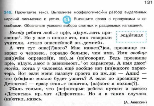 Прочитайте текст Выполните морфологический разбор наречий письменно и устно