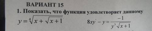 Показать, что функция удовлетворяет данному выражению