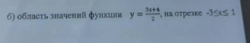 3х4 б) область значений функции y= на отрезке -3