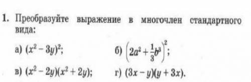 Преобразуйте выражение в многочлен стандартного вида