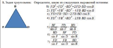 Продолжите фразу в треугольнике. Истинность выражения треугольник. Тест 5 треугольник с заданными. KL И cos k. Сколько всего треугольников можно найти на рисунке.