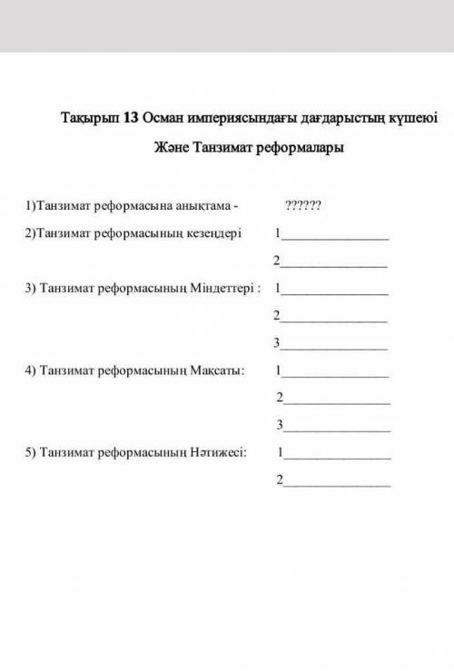 7 класс Всемирная История на казахском