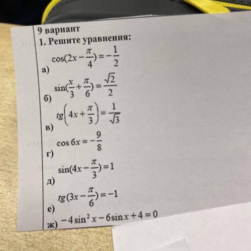457 9 вариант 1. Решите уравнения: 60° 90° |120° 135º1504 п cos(2х-4)= 2 a) л | 21 пзп 50 = sia - 2