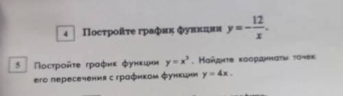 по геометрии график надо построить