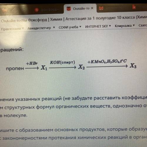 найдите X1,x2,x3 , покажите как проходит реакция