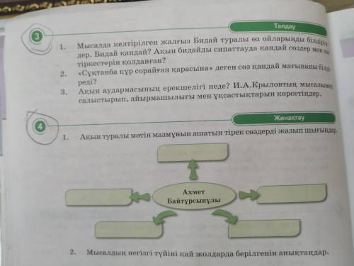 Өтініш көмек сұраймын 3,4 тапсырма , 20 б берем.