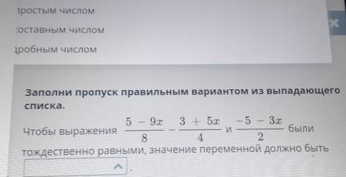 Тождественные преобразования выражений. Тождество. Урок 1 Заполни пропуск правильным вариантом из вы