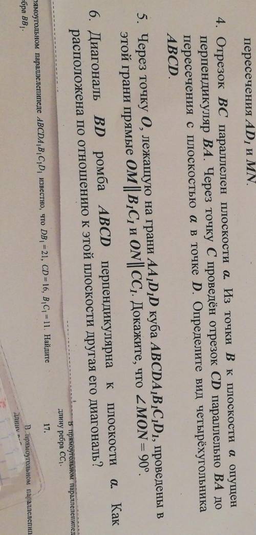 Через точку о лежащую на грани аа1д1д куба abcda1b1c1d1 проведены в этой грани прямые ! РЕШИТЕ 4,5,6
