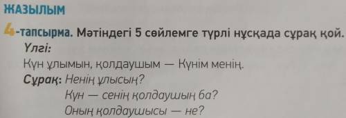Мәтін: Күн ұлымын, қолдаушым - Күнім менің, Күннiң нұры - бойыма сің іргенім.Тұғыр бердiң сен маған: