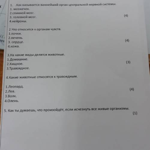 СОР по естествознанию 4класс(( польностью и правильно, кто не правильно ответит -бан.