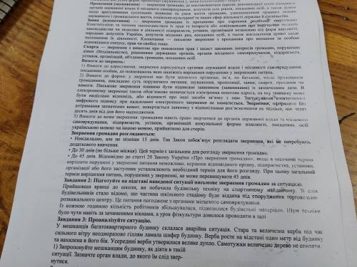 перевищу. Завдання 2: Підготуйте на підставі наведеної ситуації письмове звернення громадян за ситуа