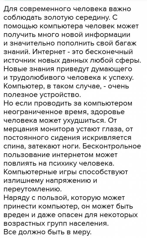 Выпишите ТЕЗИС, Кратко: ДОКАЗАТЕЛЬСТВА своими словами, ВЫВОД. Полезен или вреден компьютер для совре